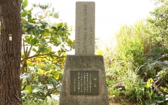 海軍航空隊古仁屋基地跡碑